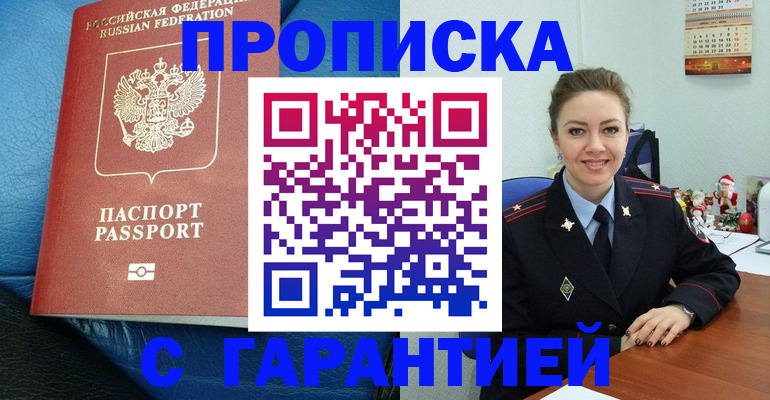 временная регистрация законно в Ардоне