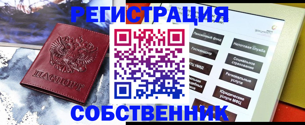 временная регистрация собственник в Ардоне